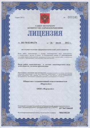 Лицензия на осуществление фармацевтической деятельности в Кудымкаре
